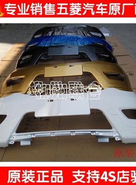 原装正品201415款五菱宏光s前杠后保险全喷漆新品推荐掌柜推荐