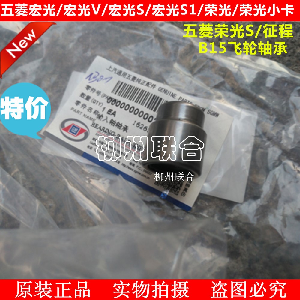 适用荣光宏光征程s1滚针轴承飞轮