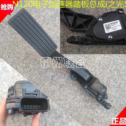 原装N120 N111 N109电子加速器踏板 电子油门踏板总成油门踏板