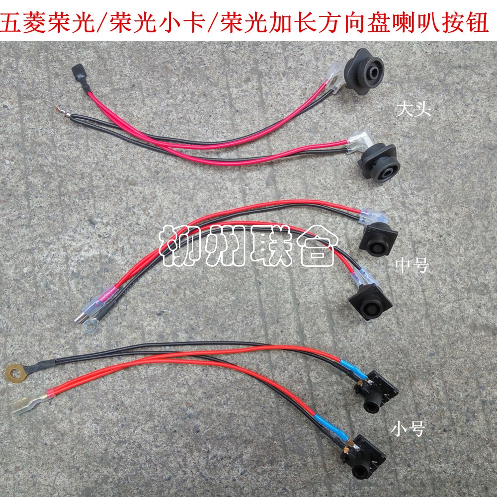 适用五菱荣光/荣光小卡/荣光加长喇叭按钮宏光方向盘喇叭控制开关