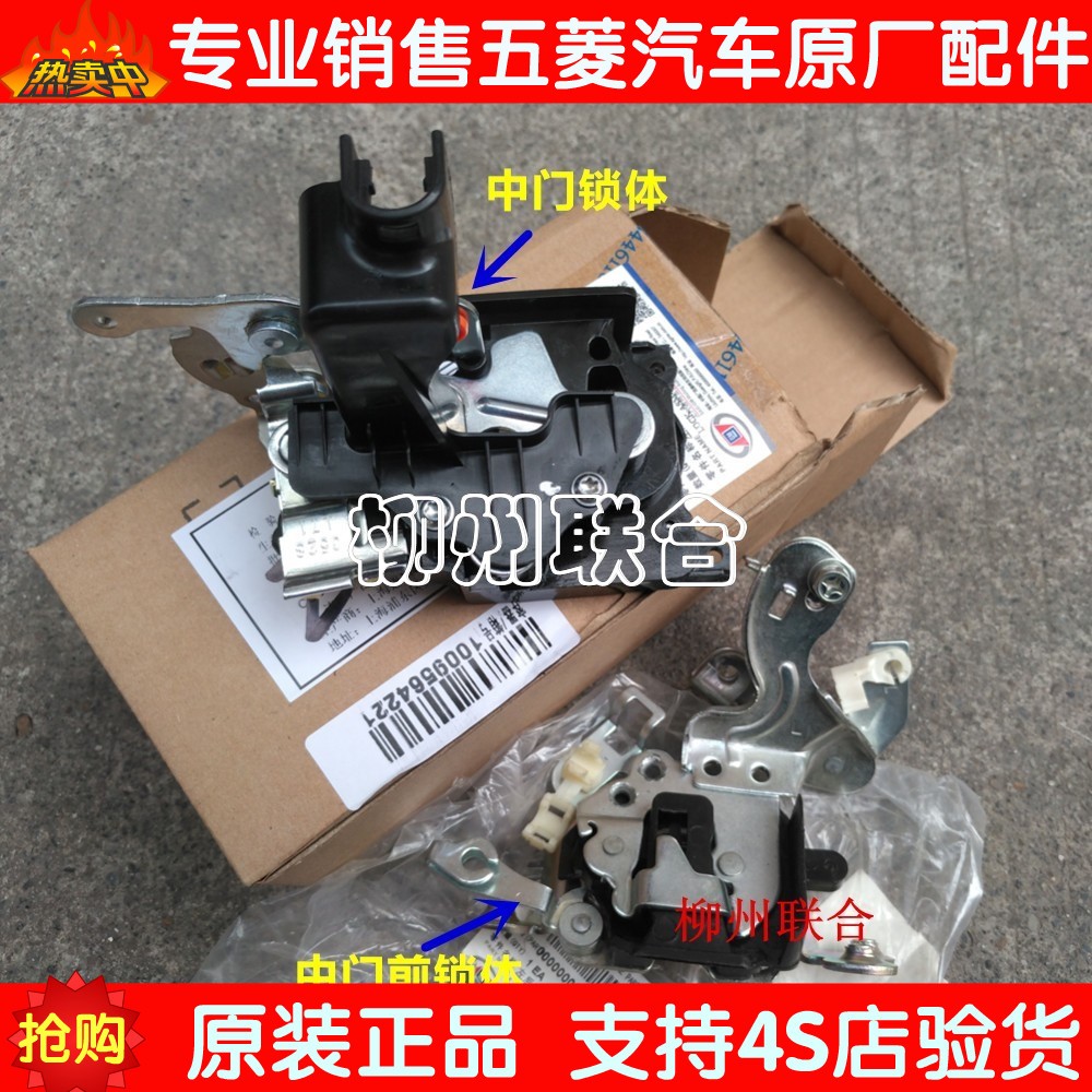 原装正品五菱征程N400中门锁块中门前锁体锁块中门锁机后锁体总成