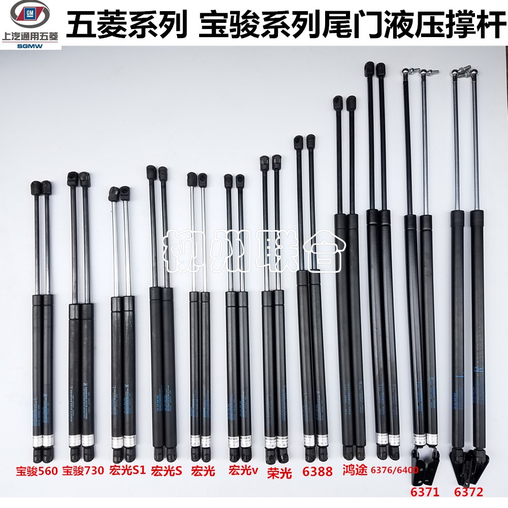 适用五菱之光荣光宏光宝骏尾门撑杆后门液压撑杆支撑杆顶杆730560