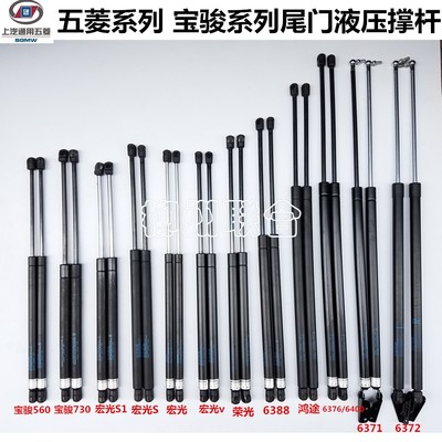 适用五菱之光荣光宏光宝骏尾门撑杆后门液压撑杆支撑杆顶杆730560