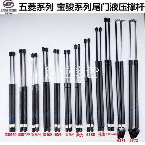 适用五菱之光荣光宏光宝骏尾门撑杆后门液压撑杆支撑杆顶杆730560
