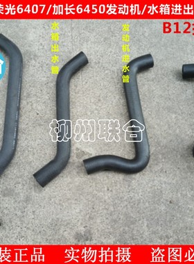 适用于五菱荣光发动机水管N300水箱散热器上下水管进出水管B12