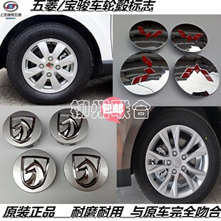 宝骏730宝骏310 510轮毂盖车轮毂标志轮毂罩中心荣光宏光轮毂盖