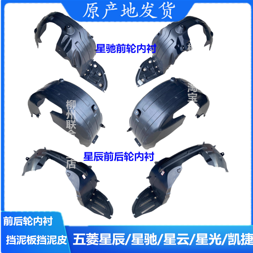 五菱星辰/星驰/星云/星光/凯捷