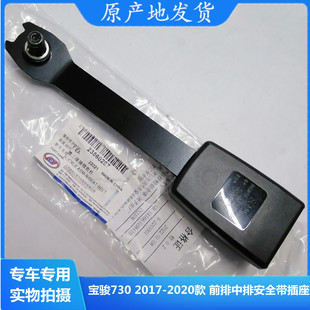 前排中排座椅插锁 宝骏730 安全带插座 2020款 第二排锁扣 2017