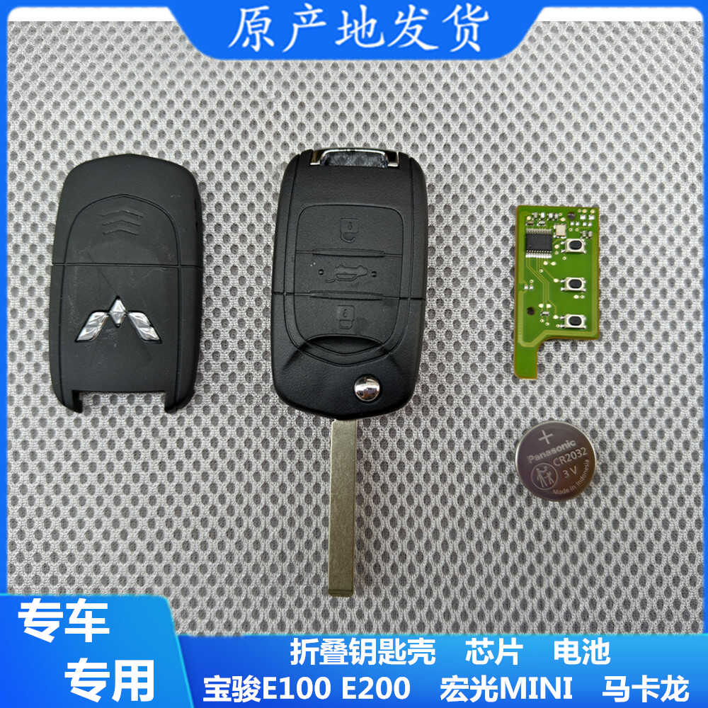 宏光宝骏马卡龙MINI适配原装外壳