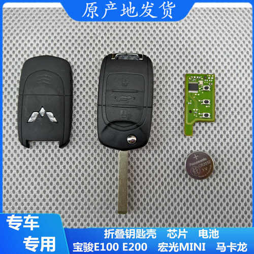 宏光宝骏马卡龙MINI适配原装外壳