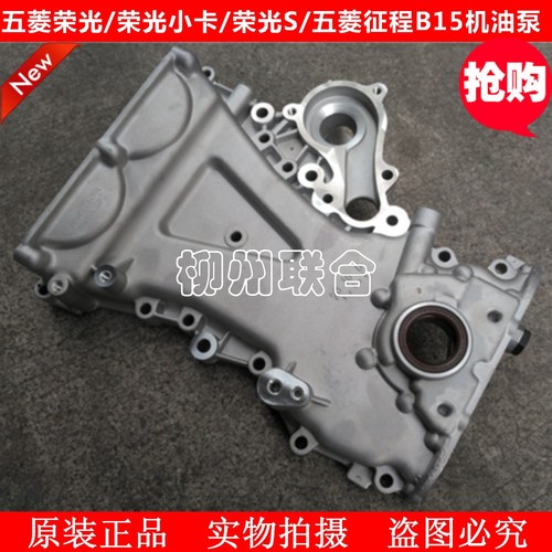 原装正品五菱荣光荣光加长小卡征程发动机前盖带机油泵总成机油泵