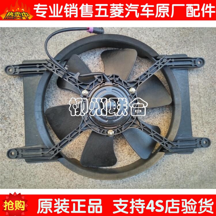 原装正品老五菱单排货车水箱电子风扇五菱兴旺单排小货车南京胜捷