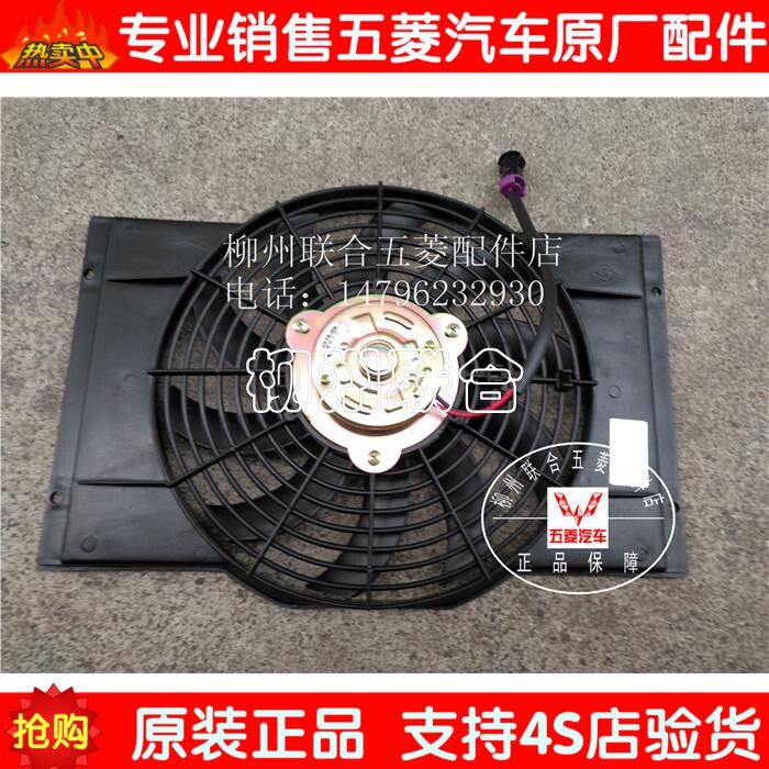 五菱荣光/五菱荣光加长/小卡空调电子扇冷凝器电子扇改装空调车用