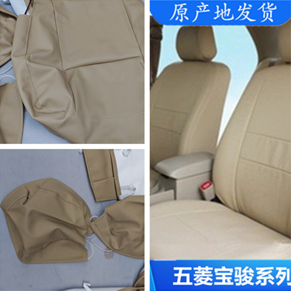 宏光S/V荣光S座椅套皮质仿皮套