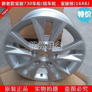 五菱宝骏730铝圈系列配套轮毂铝合金钢圈正品 原装 泰龙汽车配件