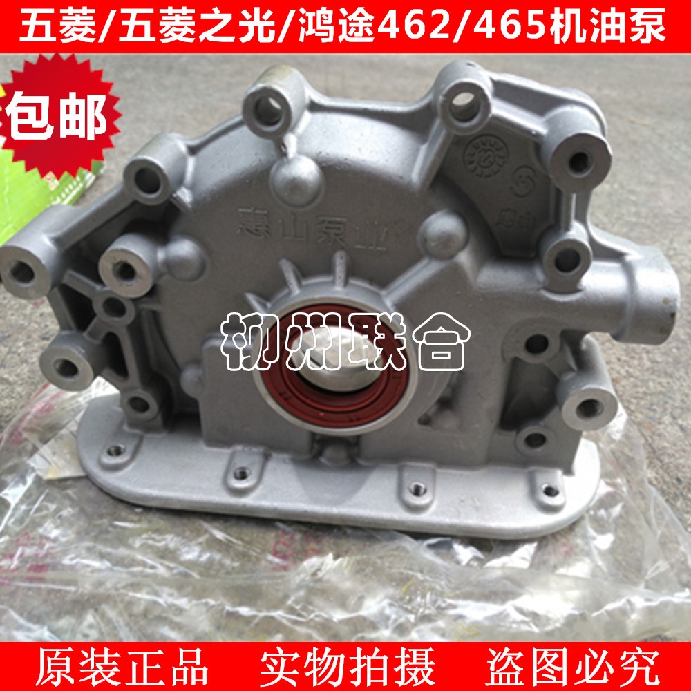 五菱之光465 462 B12发动机机油泵总成 发动机前盖总成带机油泵