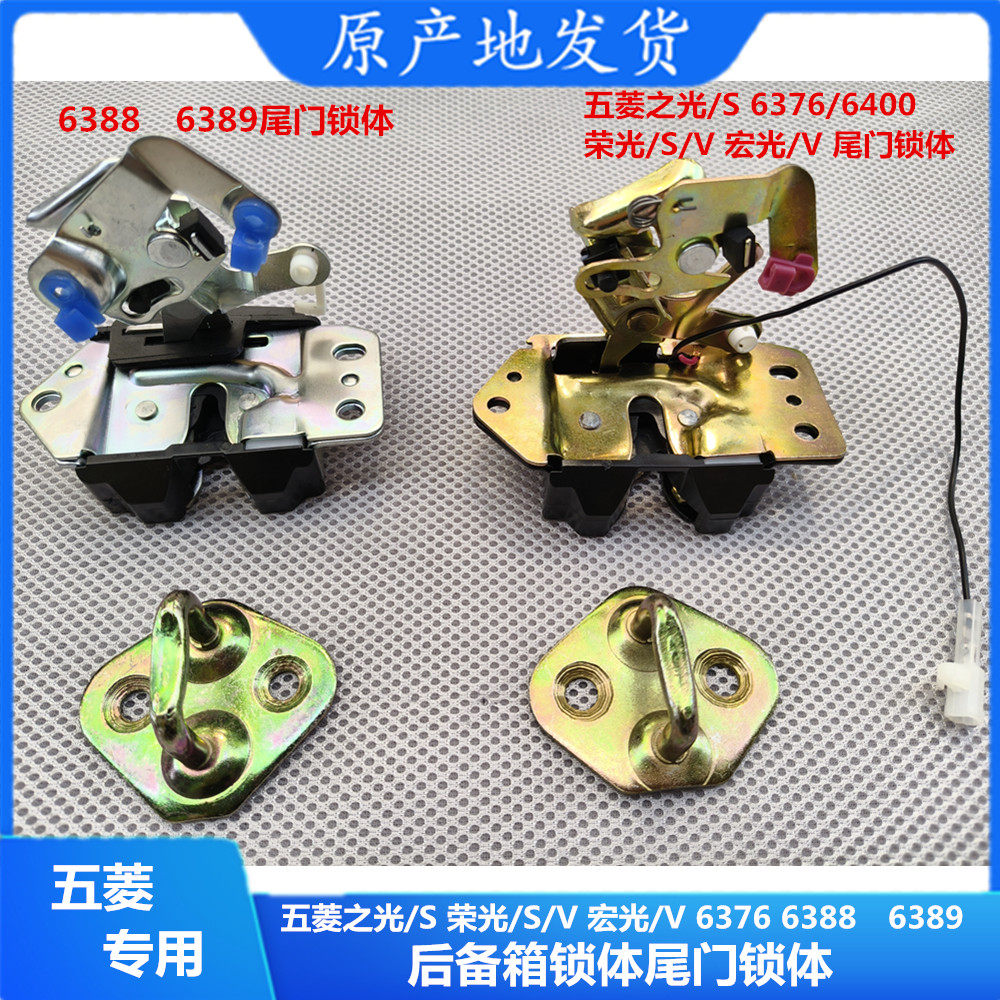 五菱之光后门锁总成 6400 6390 6388 6376 尾门锁体后门锁块 原厂