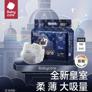 弱酸纸尿裤 bc皇室狮子王国尿不湿拉拉裤 mini 超薄透气 迷你装