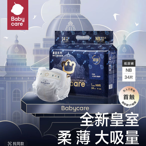 【迷你装mini】bc皇室狮子王国尿不湿拉拉裤弱酸纸尿裤超薄透气