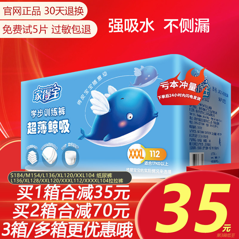 家得宝拉拉裤xxxl码超薄透气干爽尿不湿婴儿男女宝宝旗舰官网正品