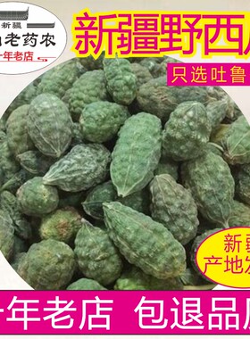 新疆特产野西瓜500g正品中药材