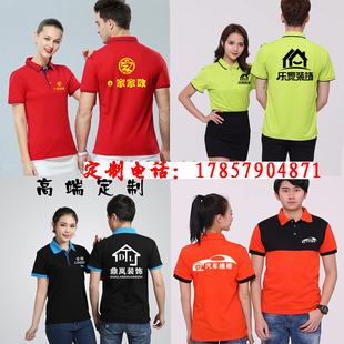 装修装饰公司工作服t恤定制家政员工短袖速干广告衫汽修工装印log