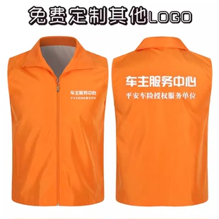 平安车主服务中心工作服马甲短袖定制广告衫保险公司查勘马甲桔色