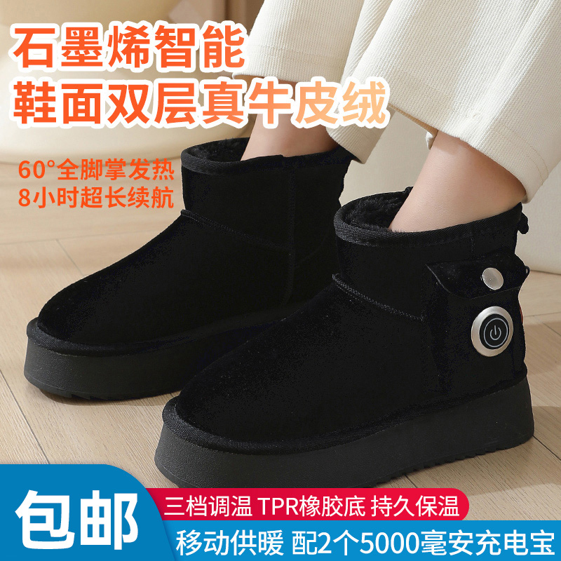 石墨烯发热鞋电暖鞋防滑加绒防寒