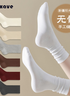 新疆棉袜子女全年爆款纯棉中筒袜四季款百搭无骨堆堆袜白色月子袜