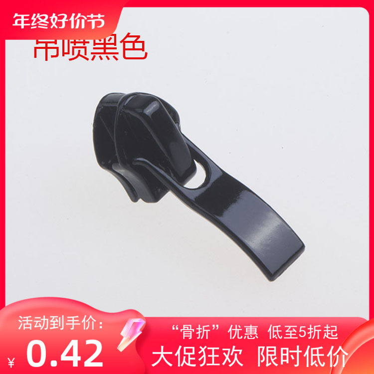 直销皮鞋拉头暗拉锁小弯片吊喷漆5号尼龙拉链头枪黑色修靴子配件