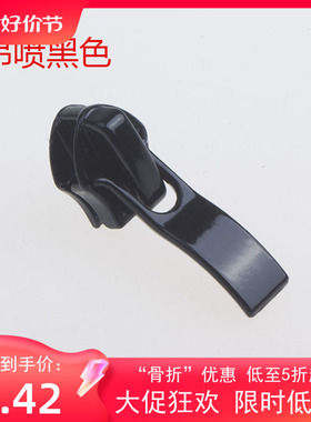 直销皮鞋拉头暗拉锁小弯片吊喷漆5号尼龙拉链头枪黑色修靴子配件