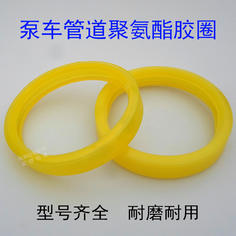 混凝土三一中联泵车胶圈