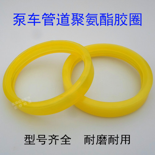 混凝土三一中联泵车胶圈