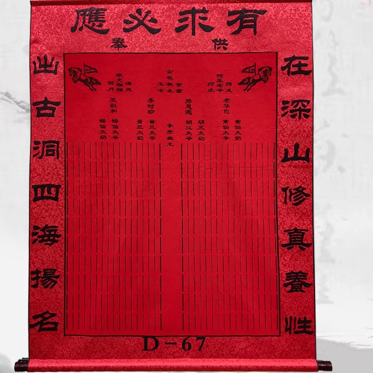 仙家堂单三尺三新款手工制作装饰画画芯绢布四周绫缎布代写堂单