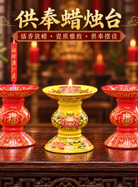 蜡烛台陶瓷供佛灯家用