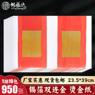 锡箔双连金纸烫金箔纸烧周年忌日坟头纸寒衣节十月一祭祀用品