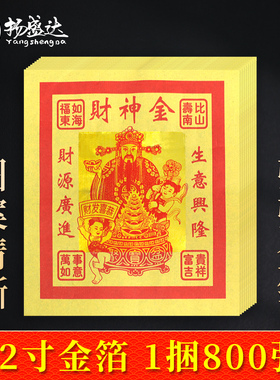 财衤申金 12寸大张黄金箔纸烫金折纸 莲花元宝聚宝盆 拜拜用品S神