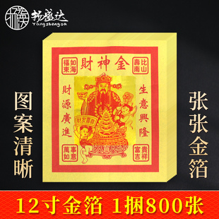 财衤申金 12寸大张黄金箔纸烫金折纸 莲花元宝聚宝盆 拜拜用品S神