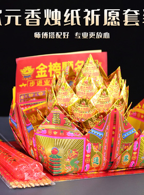 金榜学子拜拜套装黄纸文昌金烧纸金银纸香蜡烛状元香中考高考礼盒