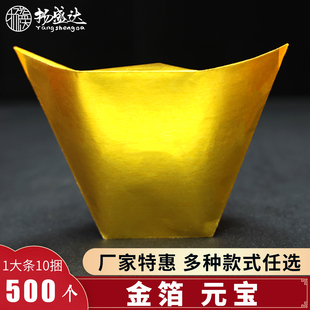 宝半成品手工折纸金纸加厚批发拜拜S神寺庙家用祭祖用品 金箔金元