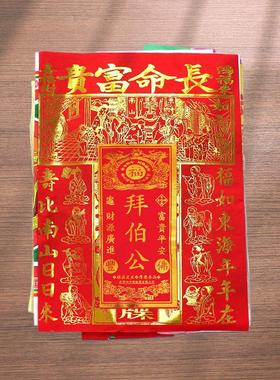 拜伯公潮汕拜份拜包初一十五套装纸制品拜老爷上供烧的香烛用品