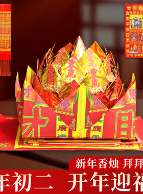 正月初二开年开运套装新年春节金纸香烛纸钱烧纸春节过年拜拜用品