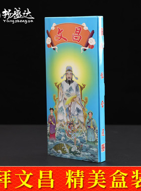 中高考拜文昌逢考必过得胜旗开加油题名金榜学习盒装组合进步用品