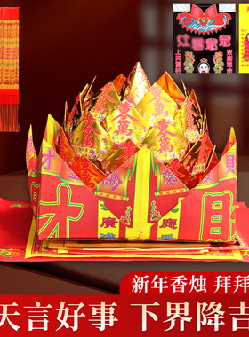 祭厨房谢灶迎灶王爷纸灶*君表文定福过年春节套小年拜拜用品烧纸