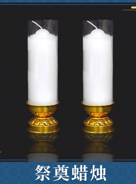 白色蜡烛大号粗白蜡烛祭祀殡葬祭奠字设灵堂五七做七日忌日用品