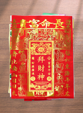拜财神拜份接财神套装开年春节公司开张开业财神爷烧的拜包纸制品