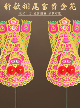 潮汕铜金花供佛神花家用神位神台香炉锦花神花供奉拜神拜老爷用品