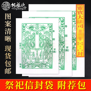 祭祀用品信封附荐包袱装钱袋子烧包裹元宝拜祖先过年清明节烧纸