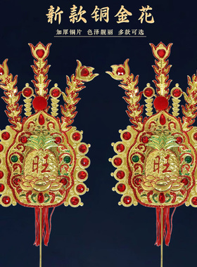 铜金花富贵金珠招财金花神花