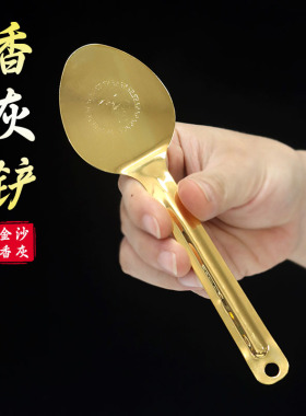 本器香灰铲子香炉香灰铲香灰压平香灰器香灰勺上香礼佛清理工具用